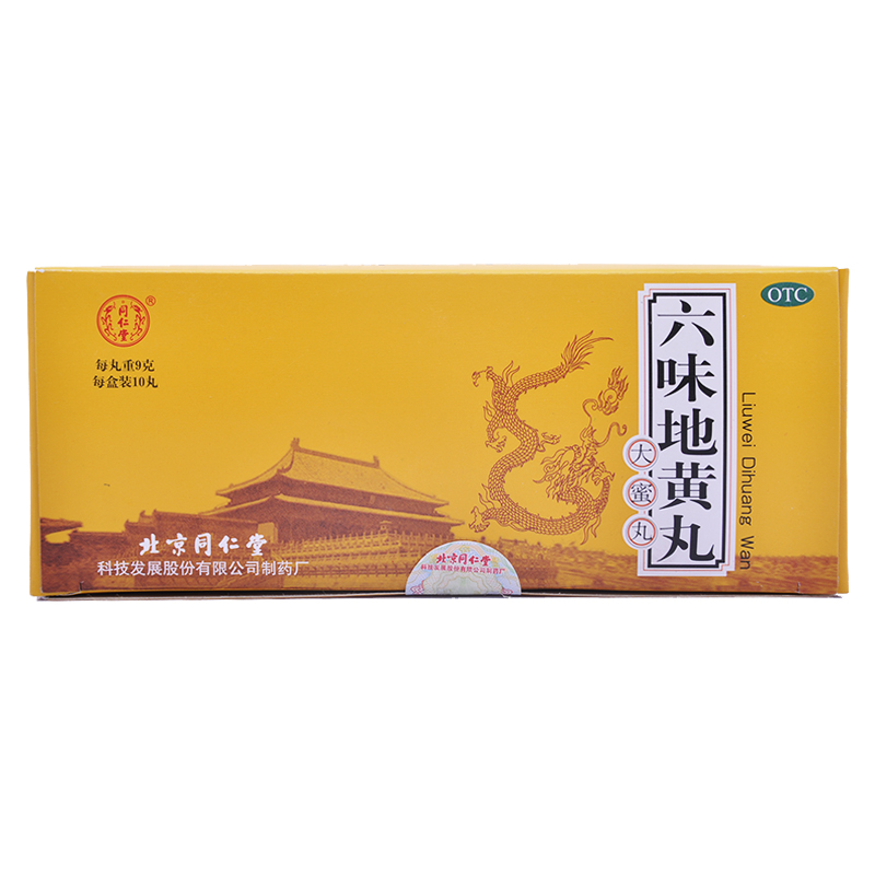 同仁堂 六味地黄 丸 9g*10丸/盒滋阴补肾男性肾虚腰膝酸软包邮