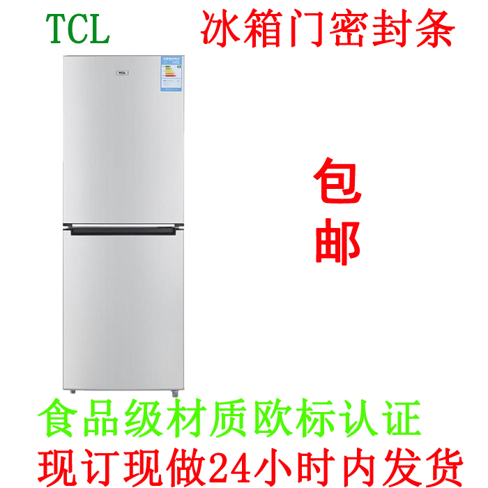 TCL Home Refrigerator Ice cabinet door seal sealing strip magnetic adhesive tape magnetic seal two doors three-door sealing ring