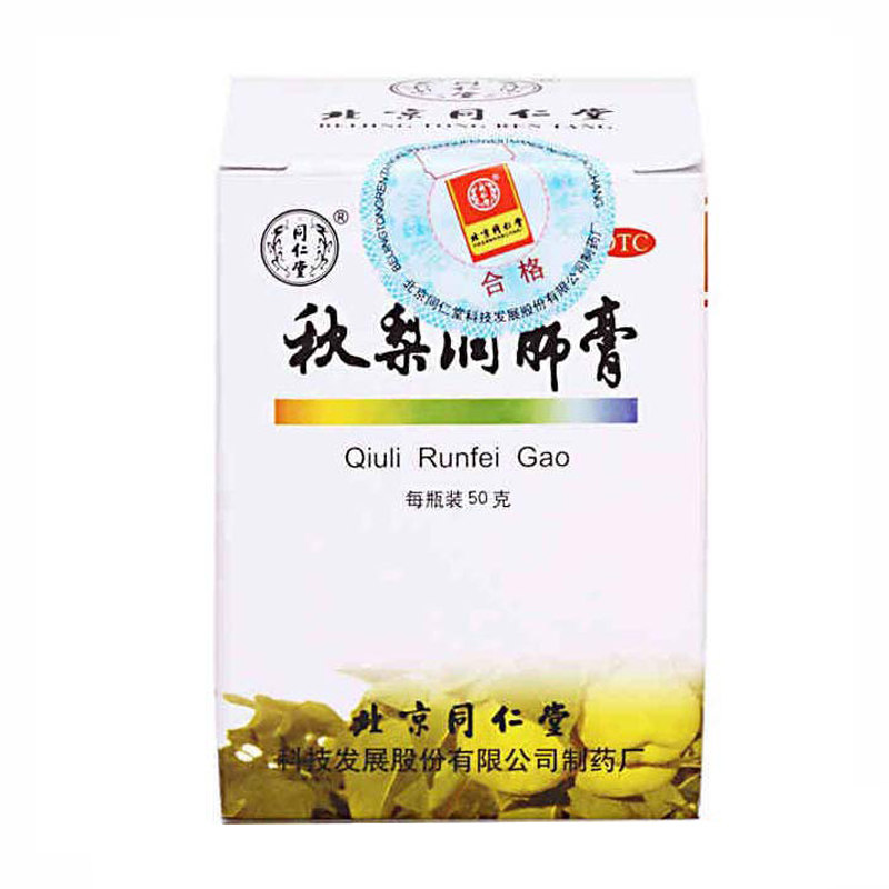 同仁堂秋梨润肺膏 50g 痰少质粘 口燥咽干 润肺止咳 生津利咽久咳