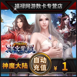 Perfect Point Voucher 100 Demon Magic Continent 1 Yuan 40 World Tree Leaves автоматически перезаряжайте