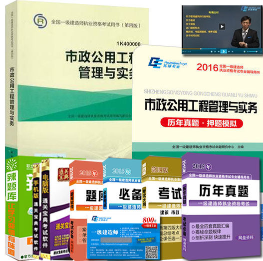 官方指定2016一级建造师教材2016版一建教材+历年真题试卷押题模拟 市政公用工程管理与实务增项第四版 2016年一建考试用书全套2本