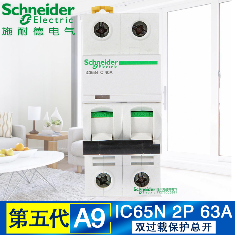 Schneider's fifth generation circuit breaker ACT9 series IC65N 2P63A air switch breaker Total switch