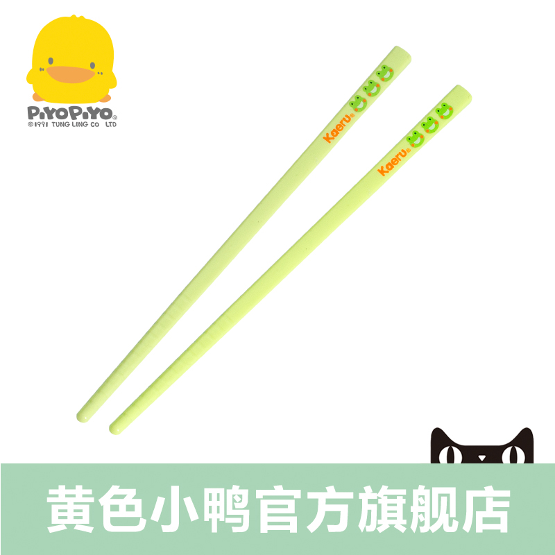 黄色小鸭 哈皮蛙系列 筷子 儿童餐具560002