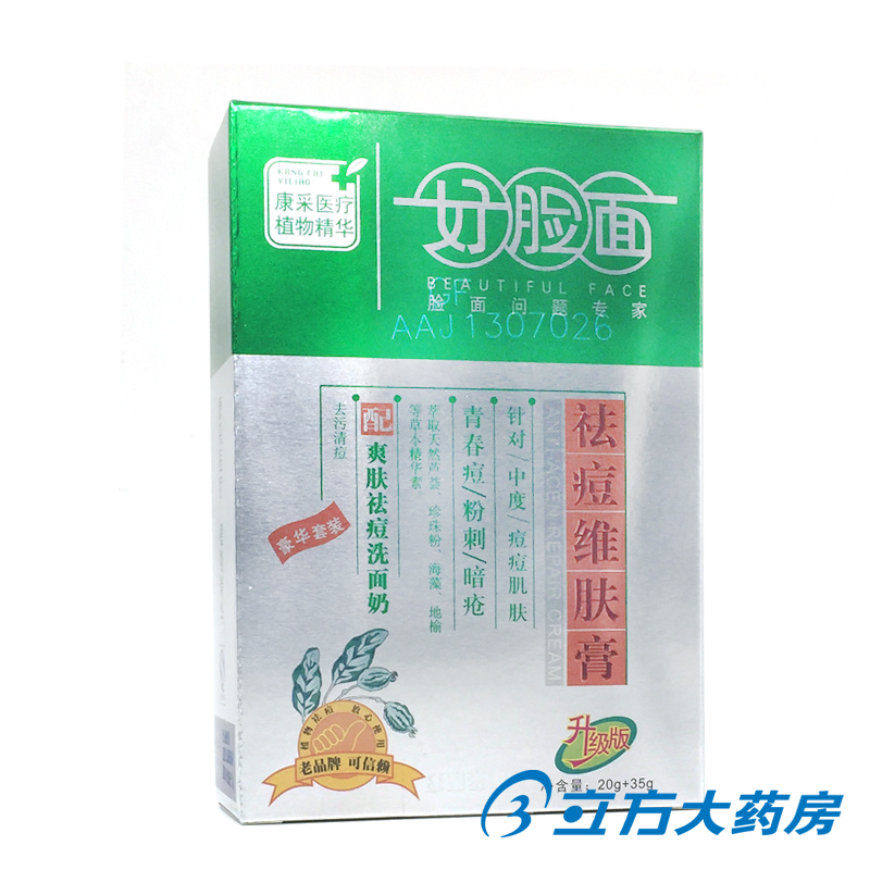 [包邮送面膜]好脸面祛痘维肤膏中药去痘印痘疤青春痘粉刺痤疮暗疮