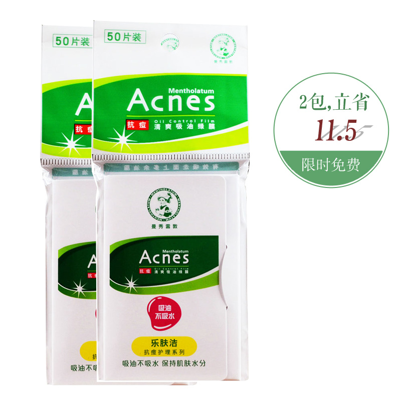 曼秀雷敦乐肤洁清爽吸油绿膜50片双包装 吸油纸 抗痘控油包邮