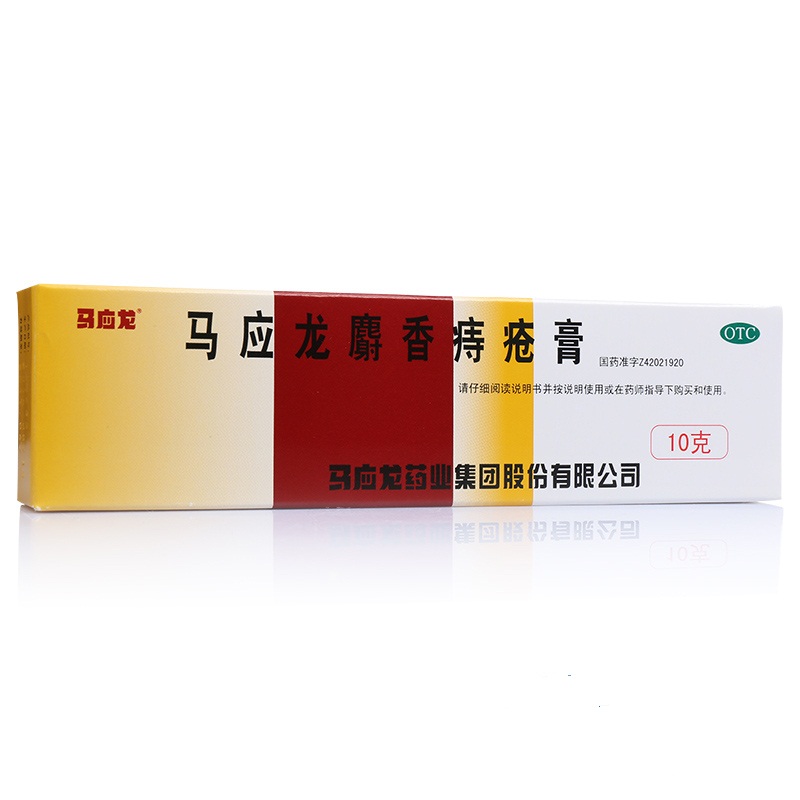 马应龙 痔疮膏 10g 麝香痔疮药治痔疮肛裂药品 大便出血痔疮