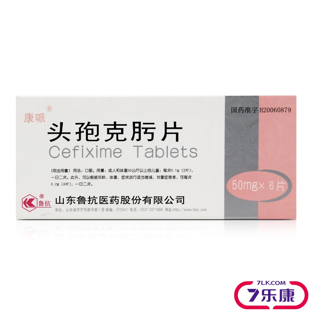 鲁抗 头孢克肟片 50mg*6片/盒