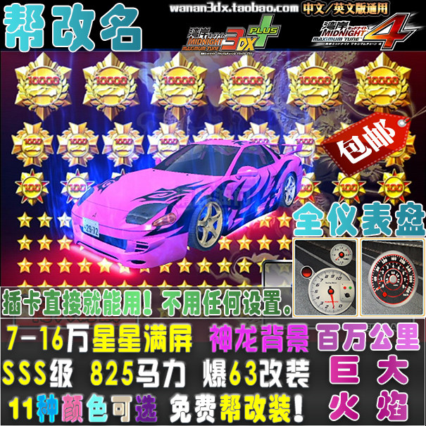 Bay Bank 3DX Car Car 825 HP SSS Class Explosion 7-250,000 star Mitsubishi Line King GTO
