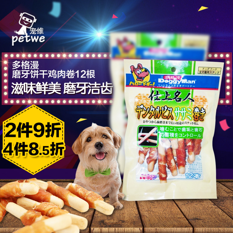 日本多格漫零食 Doggyman狗零食磨牙饼干鸡肉卷12根 泰迪磨牙零食