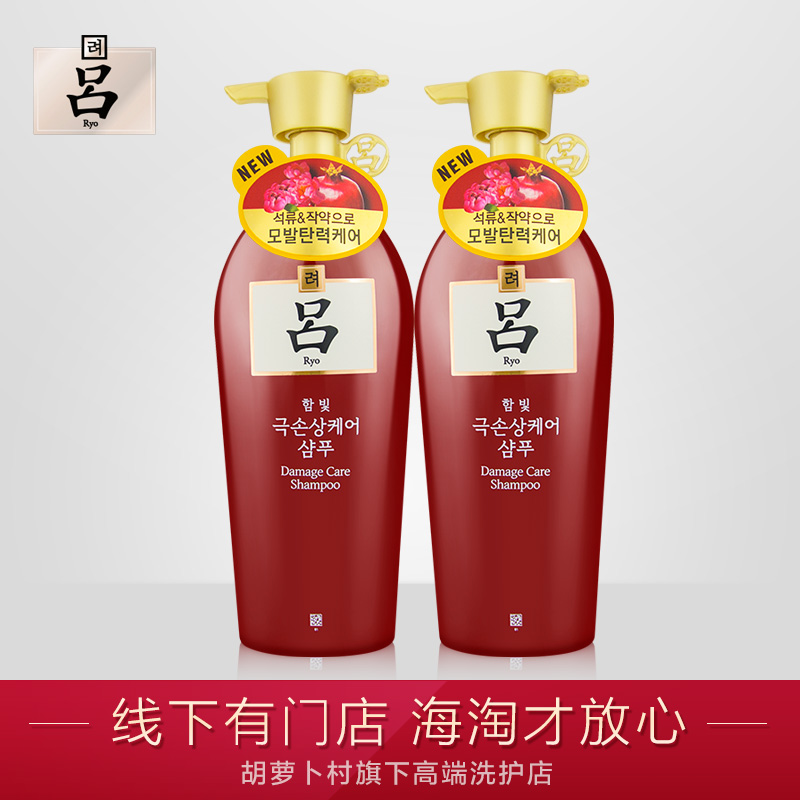 韩国RYOE/吕 进口正品红吕洗发水500ml2瓶装 滋润防脱修复洗发露