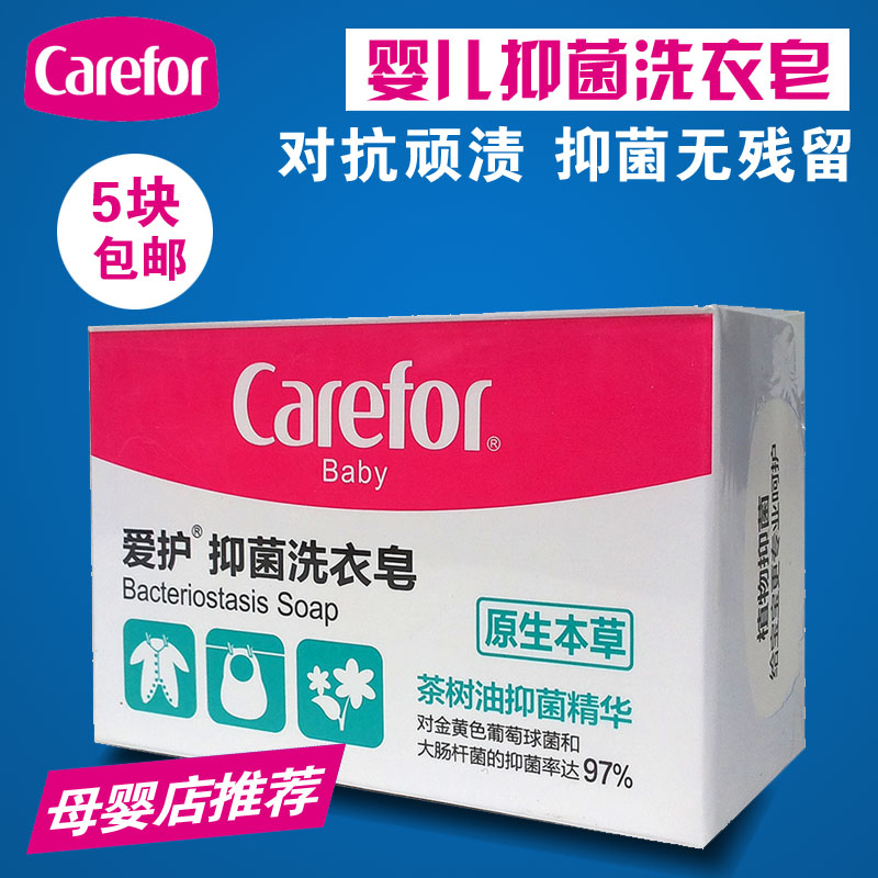 爱护婴儿抑菌洗衣皂200G 宝宝尿布皂肥皂 儿童抗菌洗衣皂手洗肥皂