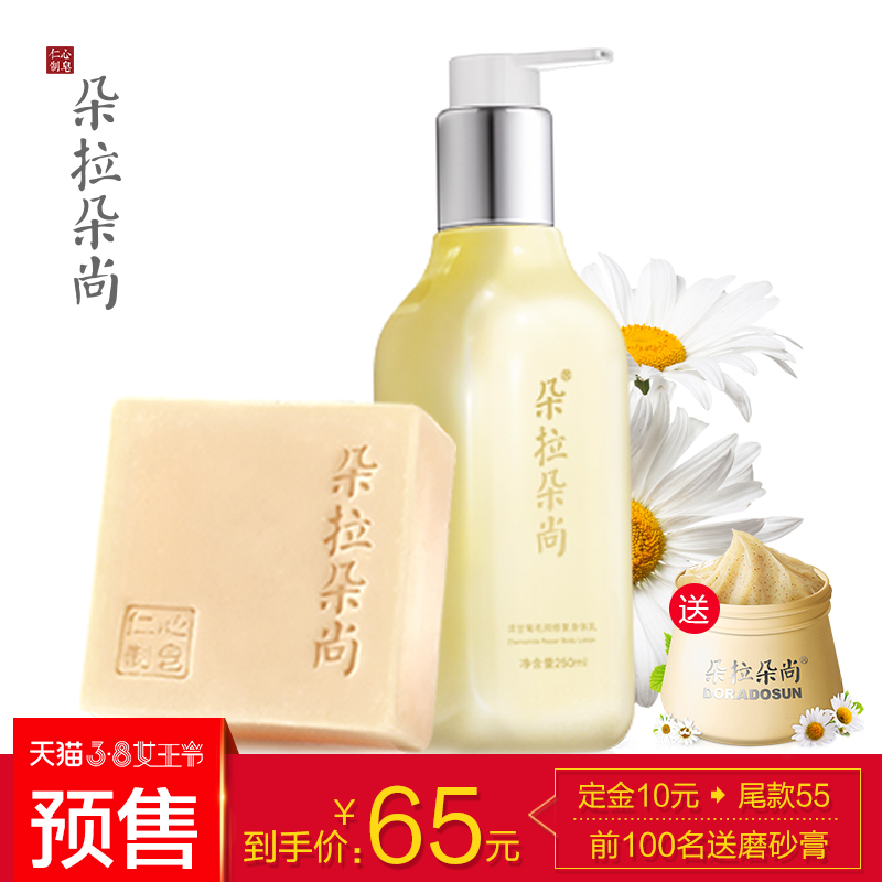 【女王节预售】朵拉朵尚去鸡皮身体乳去角质身体嫩白手工皂沐浴皂