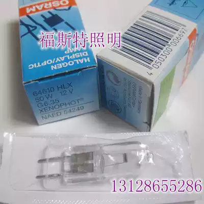 Germany imported osram osram 64610 HLX64610 12V50W BRL slit lamp microscope bulb