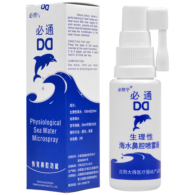 必然宁必通生理性海水鼻腔 成人儿童洗鼻喷雾器 鼻炎洗鼻喷剂护理