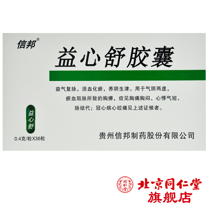 信邦 益心舒胶囊 0.4g*36粒/盒