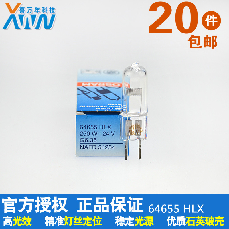 秒杀欧司朗OSRAM EHJ 64655 24V250W显微镜卤钨米泡 投影仪灯泡