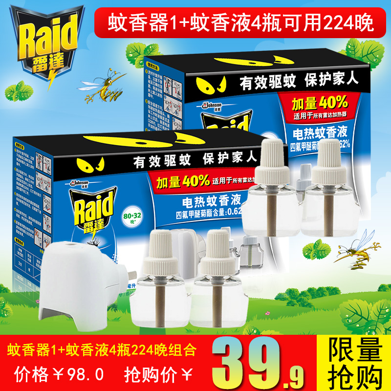 Raid/雷达电热蚊香液蚊香器1器+4瓶无香蚊香器蚊香液套装224晚