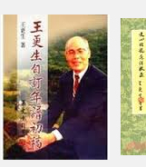 预售【外图台版】王更生自订年谱初稿 / 王更生 文史哲