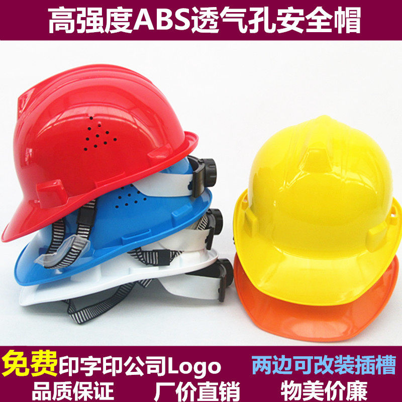 High strength ABS breathable hole safety cap Work hat anti - smashing hat engineering safety hat high strength engineering safety hat