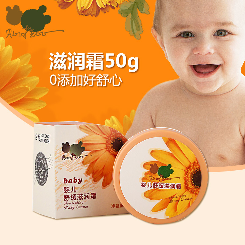 贝比拉比婴儿舒缓滋润霜50g婴儿润肤霜儿童保湿霜宝宝霜补水保湿