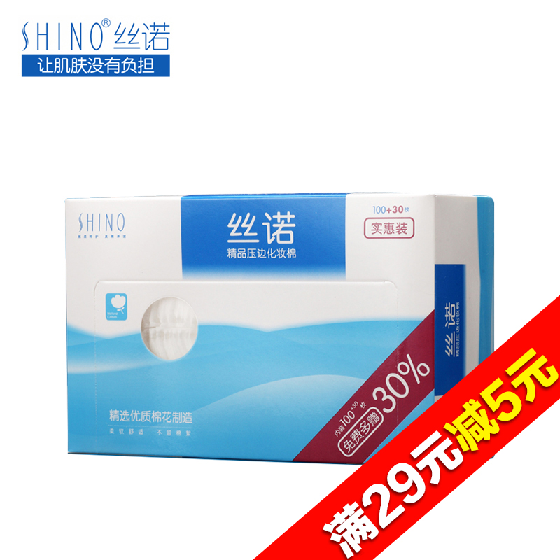 【天猫超市】shino丝诺 化妆棉纯棉压边厚洁面卸妆工具130片盒装