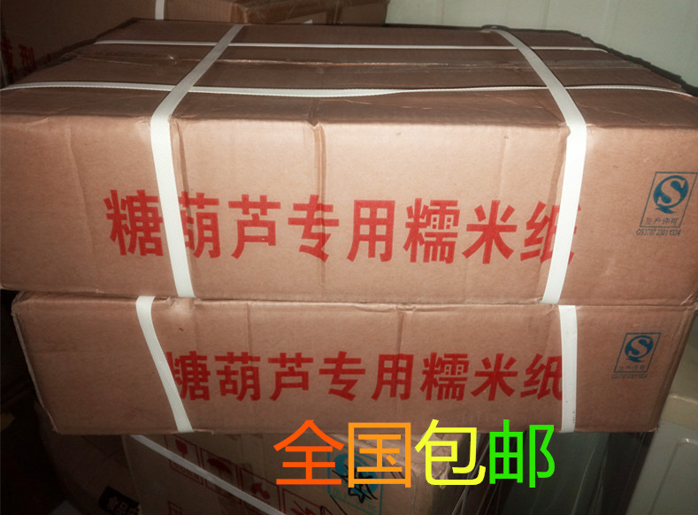 Sugar Hyacinth Edible Glutinous Rice Paper Sugar Hyacinth Special Glutinous Rice Paper Rice Paper Size 15 * 32 Sugar gourd Packaging