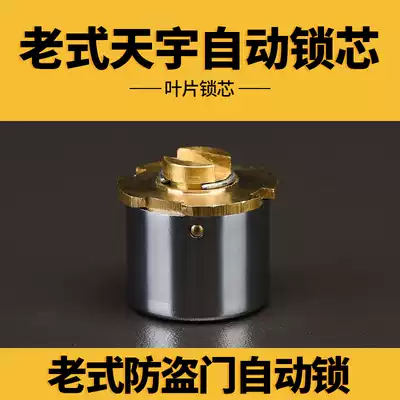 Officially authorized Junhui blade anti-theft door Tianyu automatic head touch lock lock core anti-tinfoil