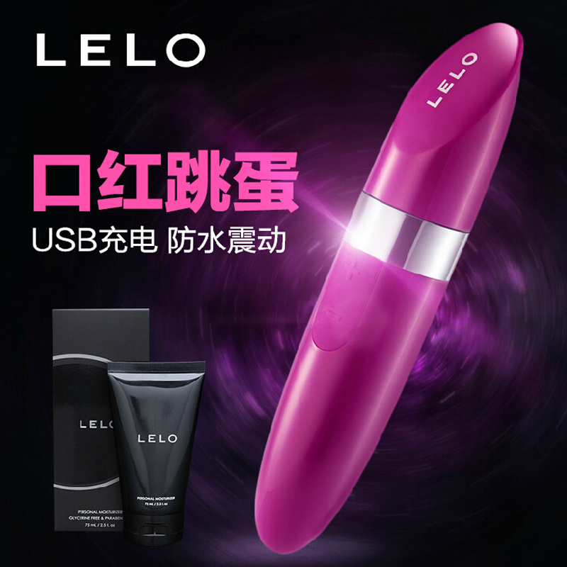 LELO米娅 仿口红跳蛋 女用自慰器震动按摩棒 成人情趣用品WYKJ
