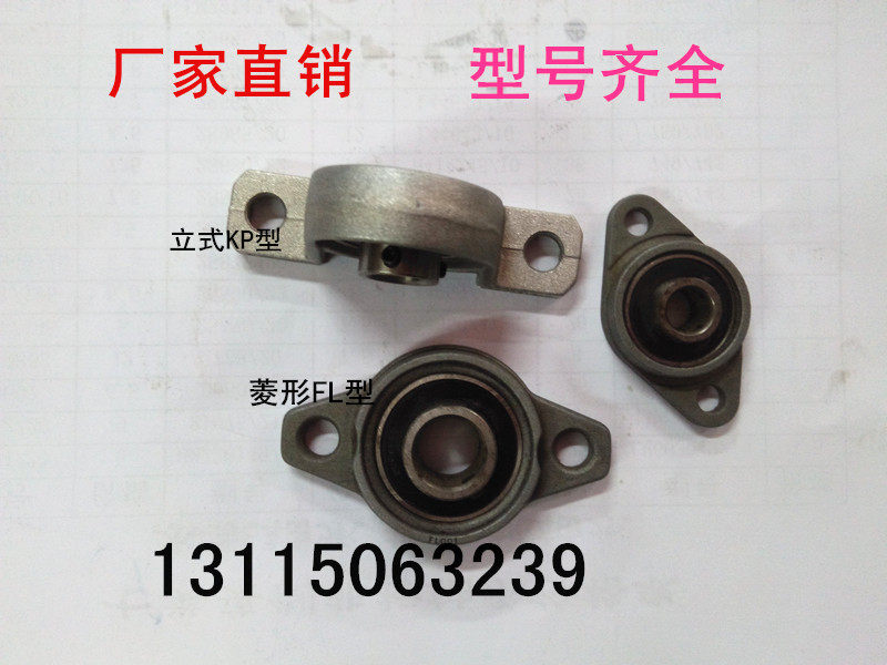 Zinc aluminum alloy miniature bearing seat KFL08 00 02 03 04 05 06 07