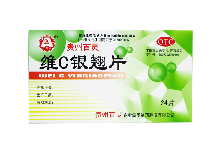 贵州百灵维C银翘片24片 辛凉解表 清热解毒发热头痛 咳嗽 感冒