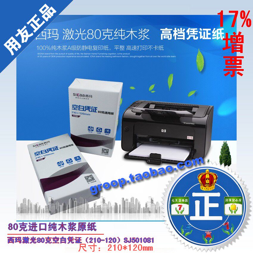 Genuine Use Friend Documents Voucher Photocopy Paper Sima Laser 80 gr Blank Warrant (210-120) SJ501081