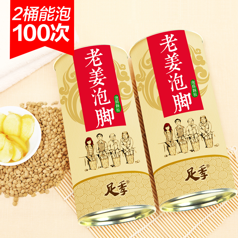 两桶 足季老姜足泡泡腾颗粒 中药泡脚粉泡脚药足浴粉 冬季手脚凉
