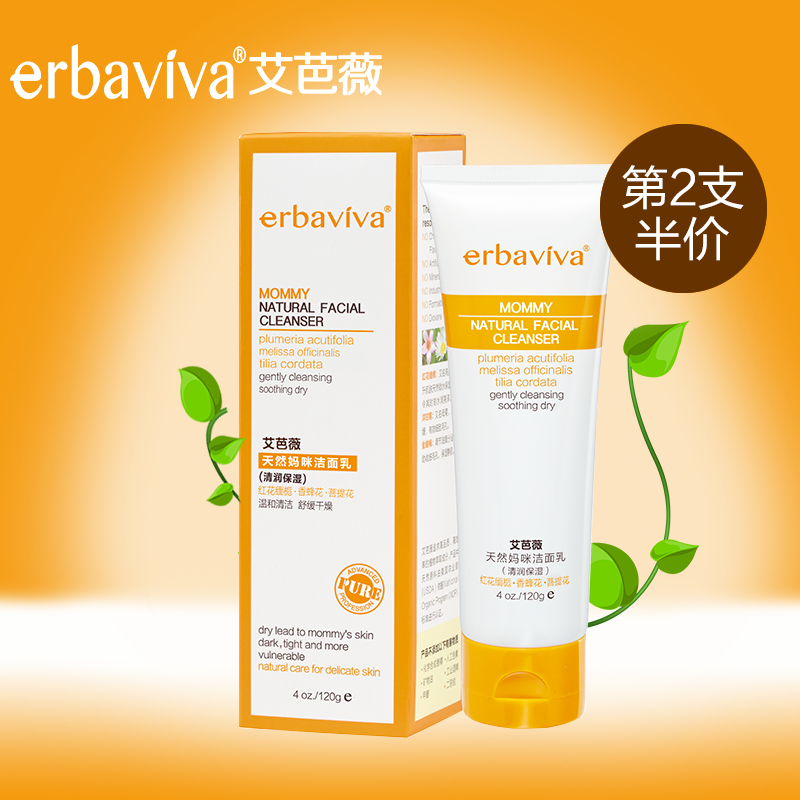 艾芭薇孕妇洗面奶妈咪洁面乳补水保湿天然深层清洁正品包邮120g