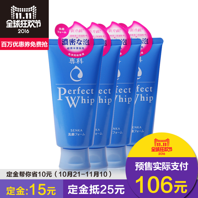 预售！四只装 资生堂 洗颜专科洁面乳120G 深层清洁 男女可用包邮