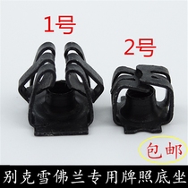 Chevrolet Beeckkoruz Maio Paccis new Syracuse Euro front and rear bumper license plate clip base buckle