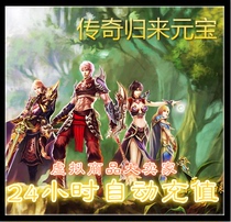 Automatic Recharge Legends Return Point Card RMB35 Legends Return International Edition Meta Bao 30 Legends Return RMB35