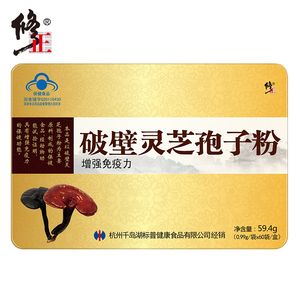 买3送1买5送2修正破壁灵芝孢子粉增强免疫力官网正品林芝油非胶囊