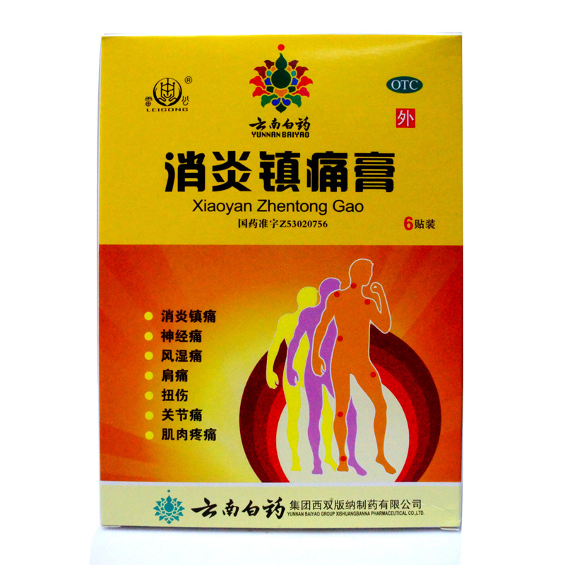 云南白药雷公 消炎镇痛膏 6贴 关节风湿关节炎肌肉酸痛腰痛膏药