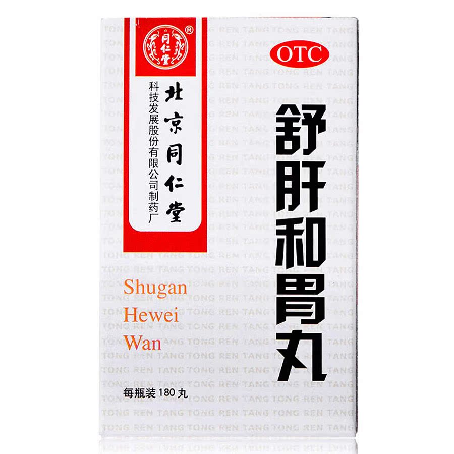 【无货】同仁堂 舒肝和胃丸 180丸*1瓶/盒 于肝胃不和 胃脘疼痛