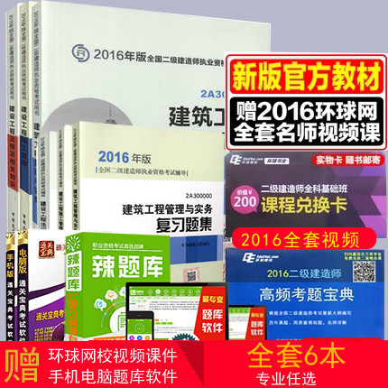 【赠课件】2016年二级建造师教材用书2015二建考试习题集 公共课+专业课 全套6本建筑 机电 市政 公路 水利等拍下任选