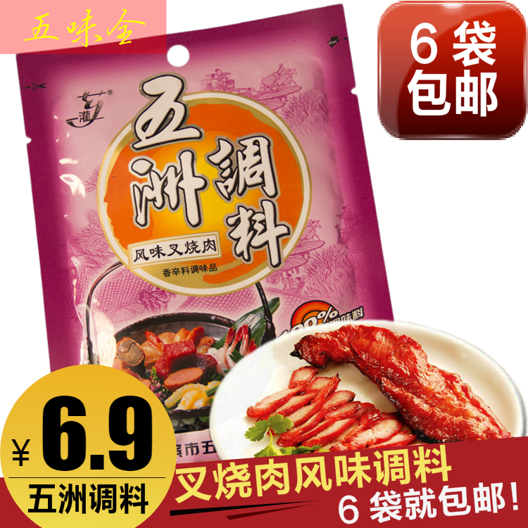 Wuzhou seasoning flavor char Siu pork char siu buns 35g A filling of fragrant condiments 3 pounds of meat 6 pieces