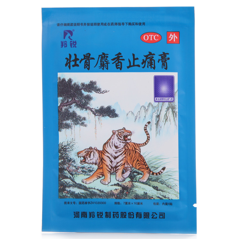羚锐 壮骨麝香止痛膏 7cm*10cm*4贴 祛风湿 活血止痛