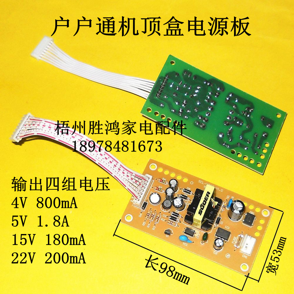 Household pass power board three-generation card TV upper box power board universal receiver power board universal board 5V