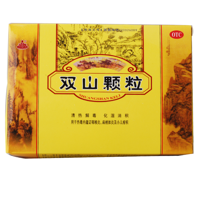 圣堂 双山颗粒6袋清热解毒化湿消积热毒内蕴咽炎扁桃体炎小儿疳积