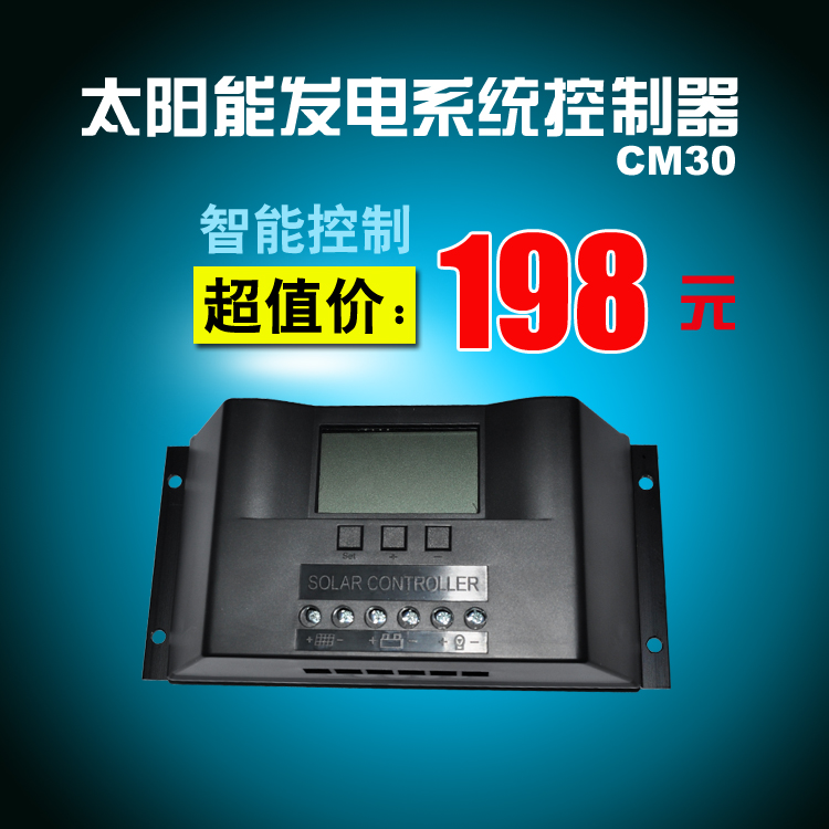 Solar controller 12v 24V30A automatic identification panel charging household power generation photovoltaic system