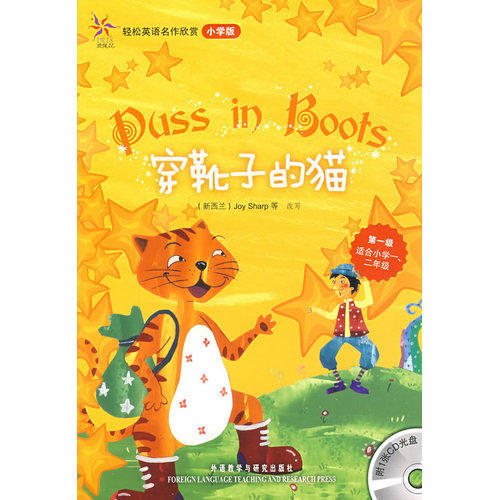 穿靴子的猫(轻松英语名作欣赏-小学版)(第1级)(配光盘)——全彩色经典名著故事，配带音效、分角色朗读/（法）佩罗特（Perrault,C