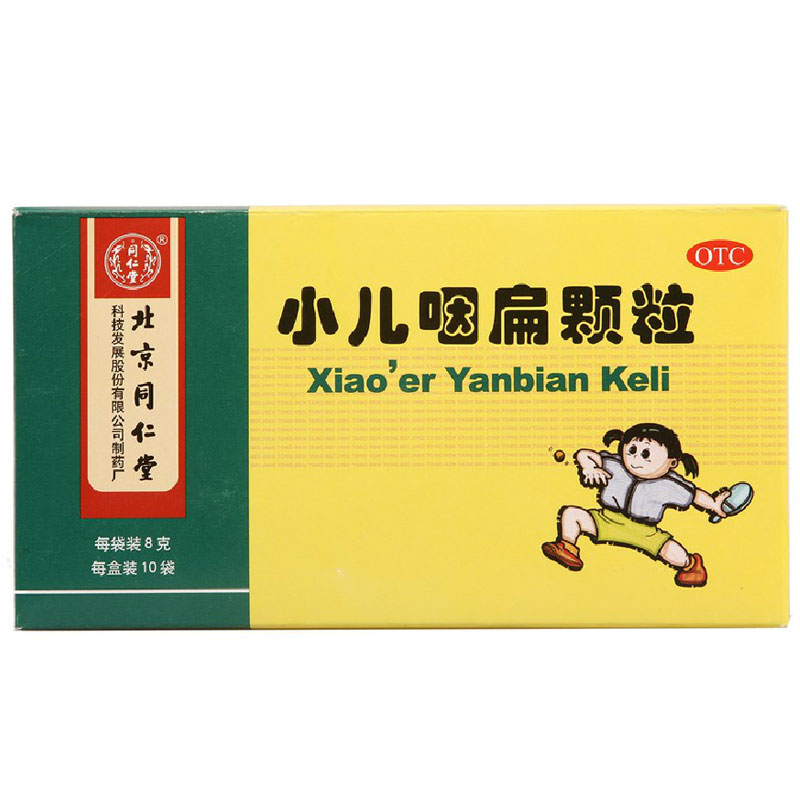 同仁堂 小儿咽扁颗粒 8g*10袋 咳嗽咳痰扁桃体炎肺热咽炎口舌糜烂