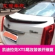 Cadillac XTS đuôi XTS sửa đổi sợi carbon đuôi nhỏ bao vây xts cánh trên môi trước váy phía sau môi phía sau - Sopida trên đuôi gió cho xe hơi Sopida trên