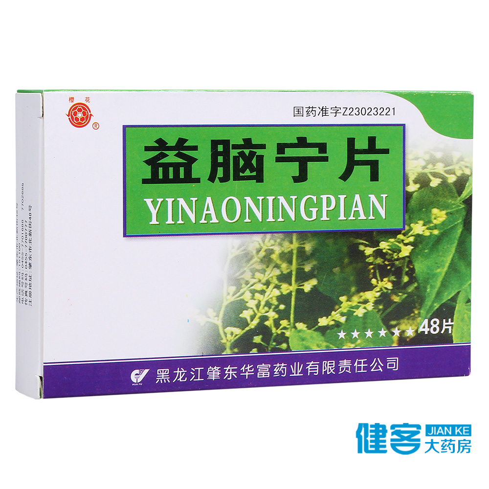 樱花牌 益脑宁片 0.35g*48片/盒