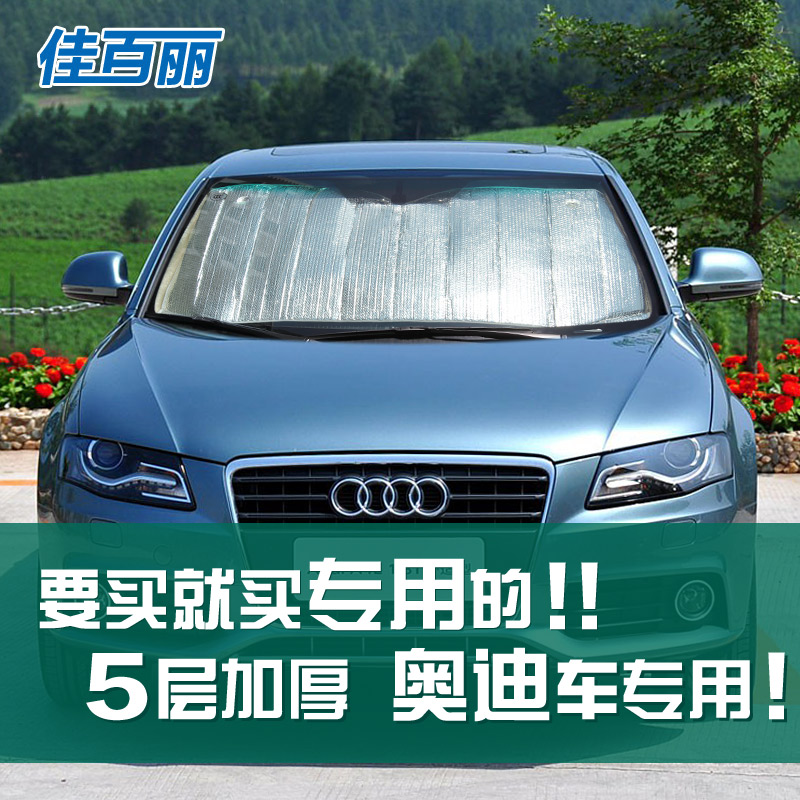 奥迪A4L/A6L/A8L/Q3/Q7汽车遮阳挡防晒隔热遮阳板遮光板太阳挡